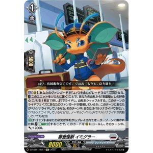 画像: 【Re】審査怪獣 イミグラー