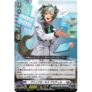 画像: 【Re】ブリッツセールス アスティル