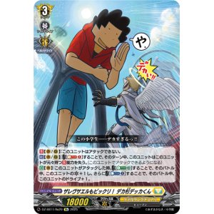 画像: 【Re】ザレヴサエルもビックリ！ デカ杉デッカくん