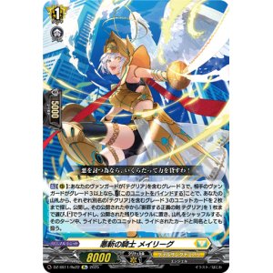 画像: 【Re】悪斬の騎士 メイリーグ