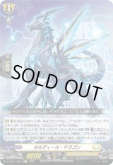 画像: 【Re】オルディール・ドラゴン