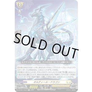 画像: 【Re】オルディール・ドラゴン