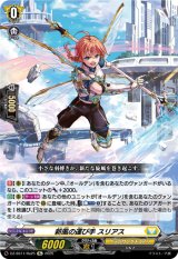 画像: 【Re】新風の運び手 スリアス