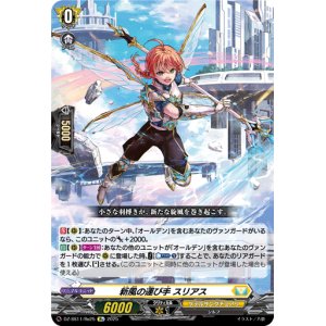 画像: 【Re】新風の運び手 スリアス
