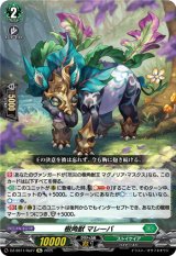 画像: 【Re】樹角獣 マレーバ