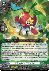 画像: 【Re】フラッポイ・リリッコイ