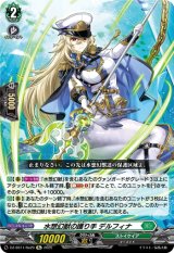 画像: 【Re】水想幻獣の護り手 デルフィナ