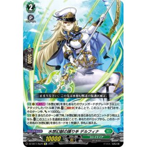 画像: 【Re】水想幻獣の護り手 デルフィナ