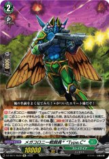 画像: 【Re】メガコロニー戦闘員 “Type.C”