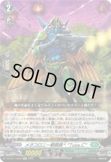 画像: 【Re】メガコロニー戦闘員 “Type.C”
