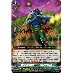 画像: 【Re】メガコロニー戦闘員 “Type.C”
