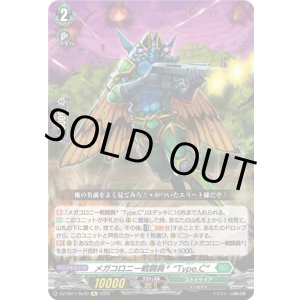画像: 【Re】メガコロニー戦闘員 “Type.C”