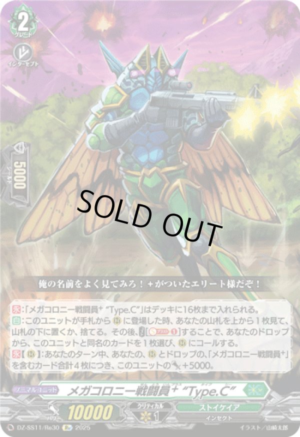 画像1: 【Re】メガコロニー戦闘員 “Type.C”