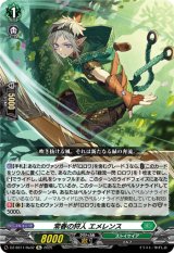画像: 【Re】常春の狩人 エメレンス