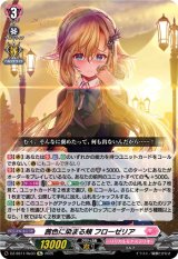 画像: 【Re】茜色に染まる頬 フローゼリア