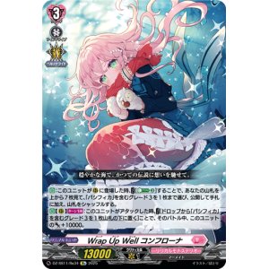 画像: 【Re】Wrap Up Well コンフローナ