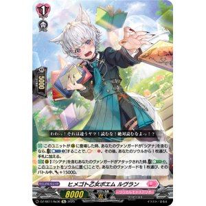 画像: 【Re】ヒメゴト乙女ポエム ルヴラン