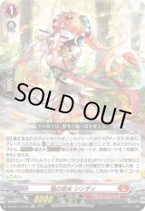 画像: 【Re+】焔の巫女 シンディ