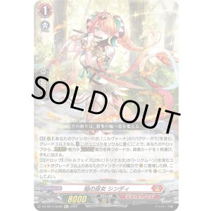 画像: 【Re+】焔の巫女 シンディ