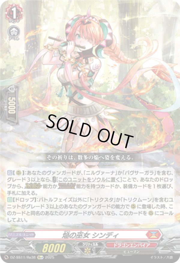 画像1: 【Re+】焔の巫女 シンディ