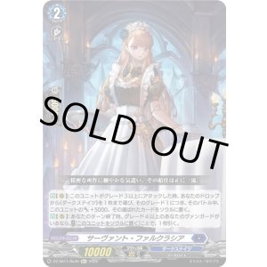 画像: 【Re+】サーヴァント・ファルクラシア