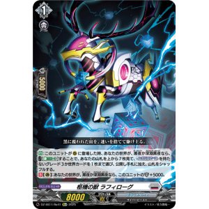 画像: 【Re+】柩機の獣 ラフィローグ