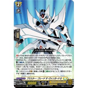 画像: 【Re+】ブラスター・ブレード ザ・ヴァンガード!!!