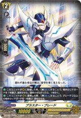 画像: 【Re+】ブラスター・ブレード