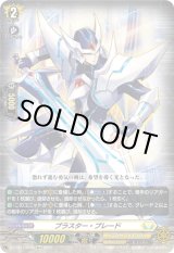 画像: 【Re+】ブラスター・ブレード