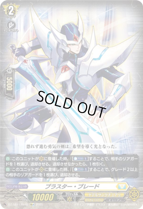 画像1: 【Re+】ブラスター・ブレード