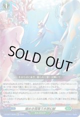 画像: 【Re+】燦めき揺蕩う水想幻獣