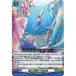 画像: 【Re+】燦めき揺蕩う水想幻獣
