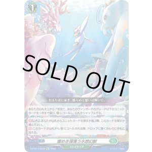 画像: 【Re+】燦めき揺蕩う水想幻獣