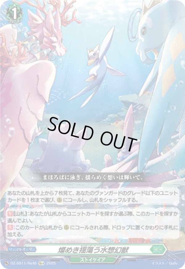 画像1: ※傷有り品（返品交換対象外）【Re+】燦めき揺蕩う水想幻獣