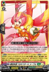 画像: 【Re+】悪逆非道？のモスガール メープル