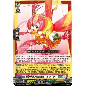 画像: 【Re+】悪逆非道？のモスガール メープル