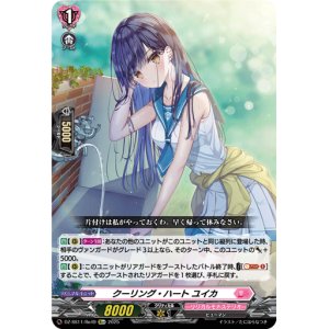 画像: 【Re+】クーリング・ハート ユイカ