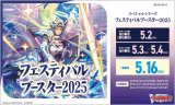 画像: 【未開封BOX】フェスティバルブースター2025【ヴァンガード】