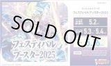 画像: ※予約商品　5月22日入荷予定【未開封BOX】フェスティバルブースター2025【ヴァンガード】