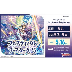画像: 【未開封BOX】フェスティバルブースター2025【ヴァンガード】