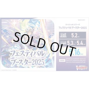 画像: ※予約商品　5月22日入荷予定【未開封BOX】フェスティバルブースター2025【ヴァンガード】
