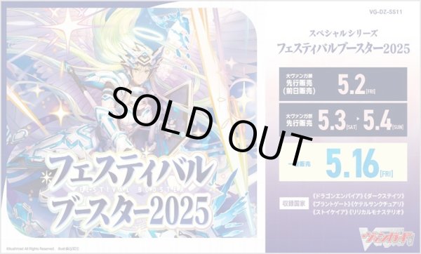 画像1: ※予約商品　5月22日入荷予定【未開封BOX】フェスティバルブースター2025【ヴァンガード】