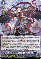 画像: 時の宿命者 リィエル オディウム