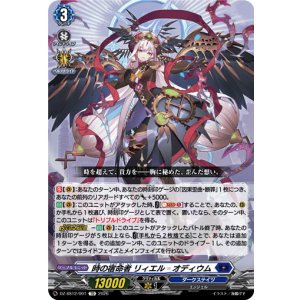 画像: 時の宿命者 リィエル オディウム