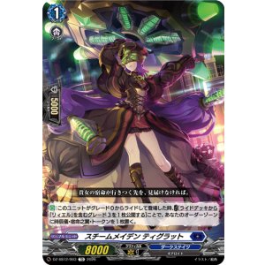 画像: スチームメイデン ティグラット