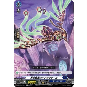 画像: 万里鵬翼のギアケツァール