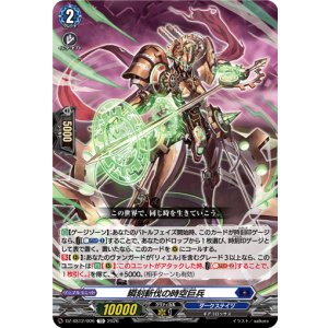 画像: 瞬刻斬伐の時空巨兵