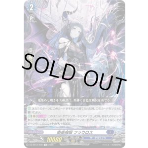 画像: 幽奏魔嬢 フラウロス