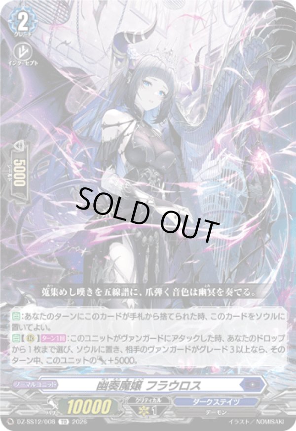 画像1: 幽奏魔嬢 フラウロス