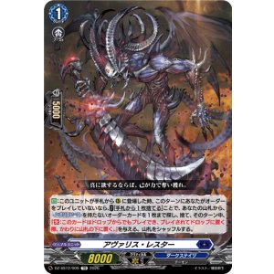 画像: アヴァリス・レスター